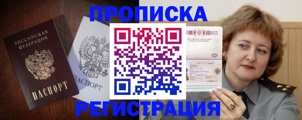 прописка для кредита в Белгородской области