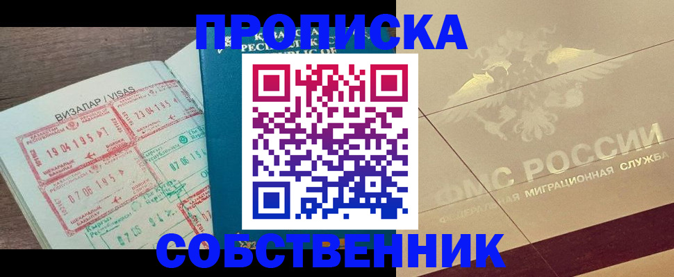 пропишу в квартире в Белгородской области